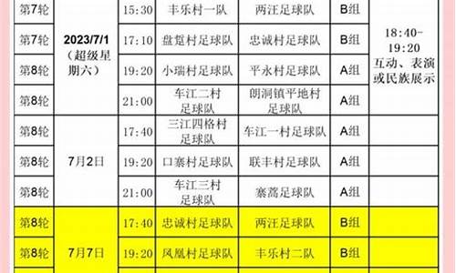 最新足球赛事时间表格_足球赛赛事表