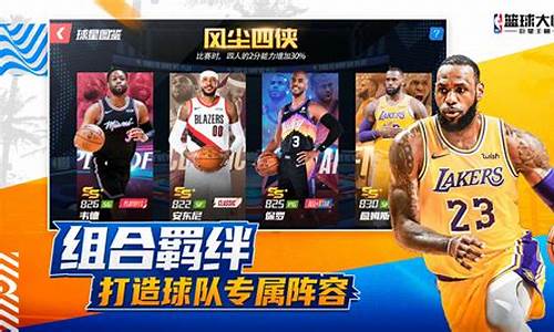 nba篮球大师球员组合推荐_nba篮球大师球员组合推荐