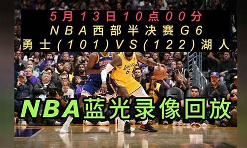 nba篮球比赛回放库里_库里nba比赛回放