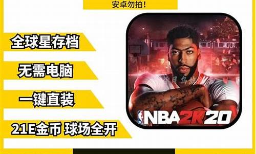 nba2k20ios爆改存档_nba2k20爆改85人存档版