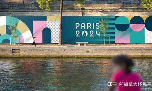 2024年奥运会时间表_2024巴黎奥运会时间