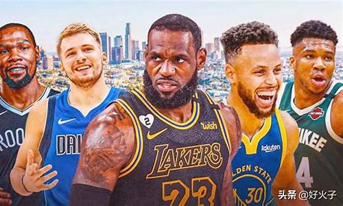 2020nba现役超级巨星有哪些_nba现役超级巨星排名榜