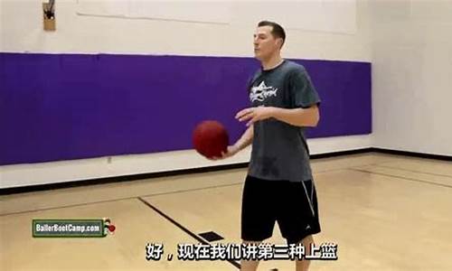 nba篮球教学全集_nba篮球教学中文版