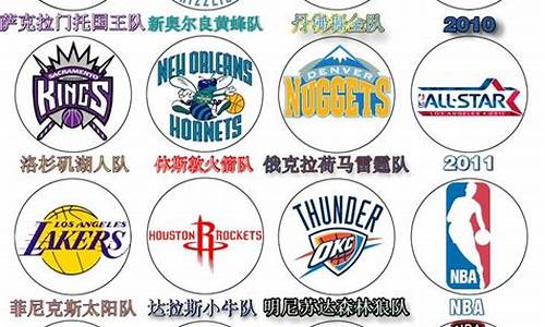 nba各球队名称和队徽_nba球队所有名称和图标