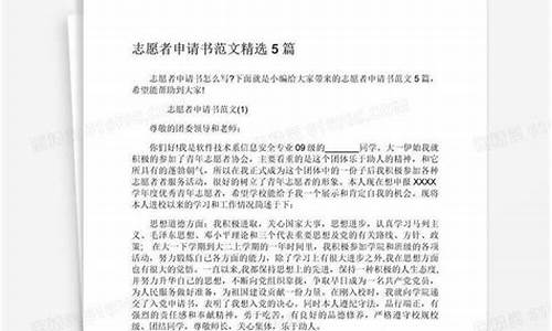 奥运会志愿者申请书格式范文_奥运会志愿者申请书格式范文图片