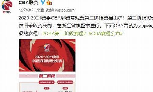 cba2023赛程在哪里比赛_cba赛程表2020-2021第二阶段在哪比赛