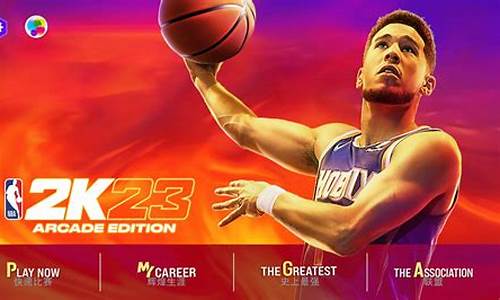 nba2k23调中文_nba2k23调中文解说