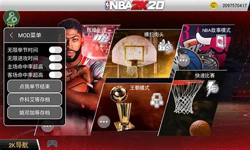 nba2k20安卓版中文版破解版_nba 2k20安卓破解版