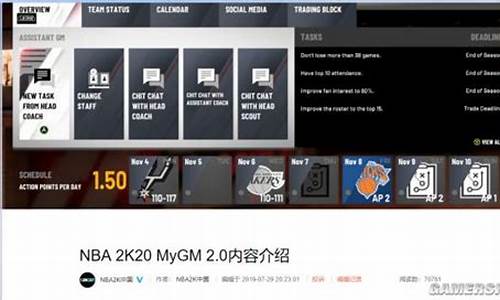 nba2k20终极联盟模式介绍最新_nba2k2020终极联盟