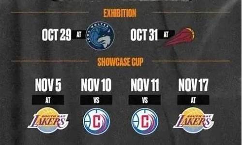 nba发展联盟赛程2021_nba发展联盟赛程表2024