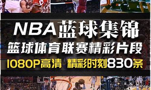 nba经典篮球_nba篮球精彩片段