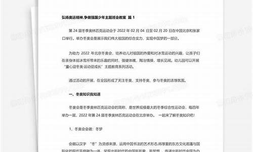 奥运精神班会教案_奥运精神伴我成长主题班会