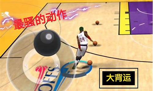 nba2k20拉杆上篮教学_nba2k如何拉杆