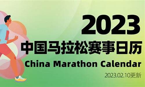 2023体育赛事日历表_2023体育赛事大全