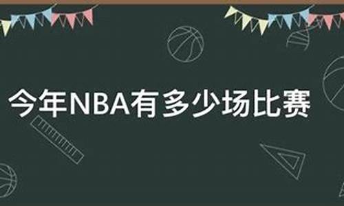 今日nba有几场比赛_今日nba比赛时间