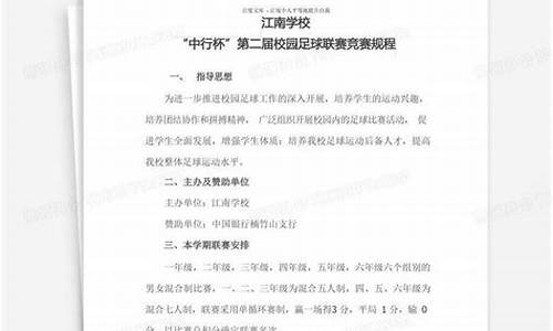 足球赛事竞赛组织方案怎么写范文_足球赛事竞赛组织方案怎么写范文大全